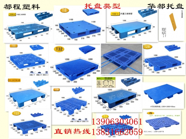 都程塑料塑料托盤類型有哪些？